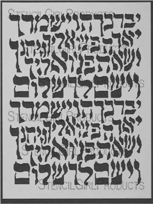 Hebrew Calligraphy Stencil by Jessica Sporn